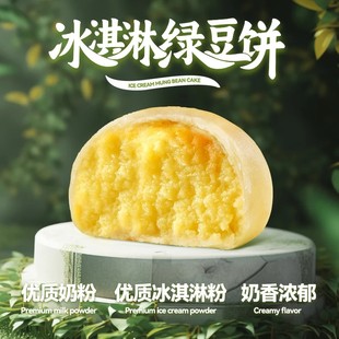 邻小言九度七联名冰淇淋绿豆饼0蔗糖冰皮早餐点心小吃零食2盒20个