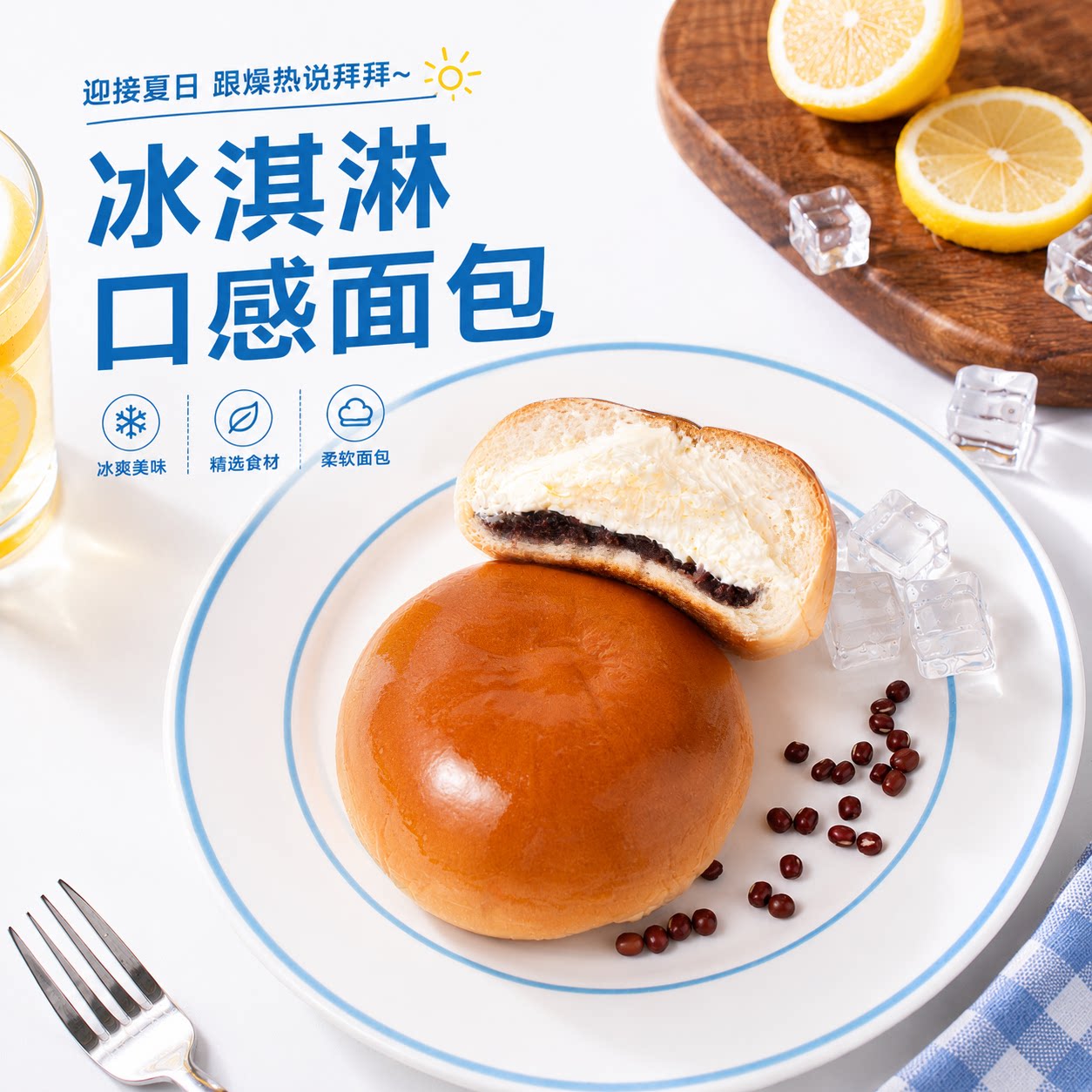 【冰火两重吃】奶油红豆包