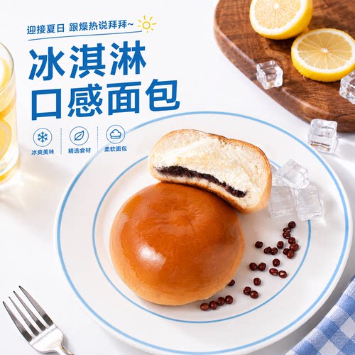 【冰火两重吃】奶油红豆包