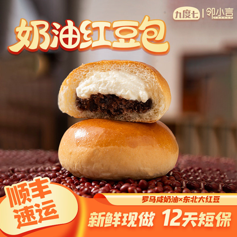 邻小言九度七奶油红豆包整箱早餐夹心软面包休闲零食下午茶小吃,零食/坚果/特产,夹心面包,淘宝优惠券,粉丝福利购,淘宝优惠卷