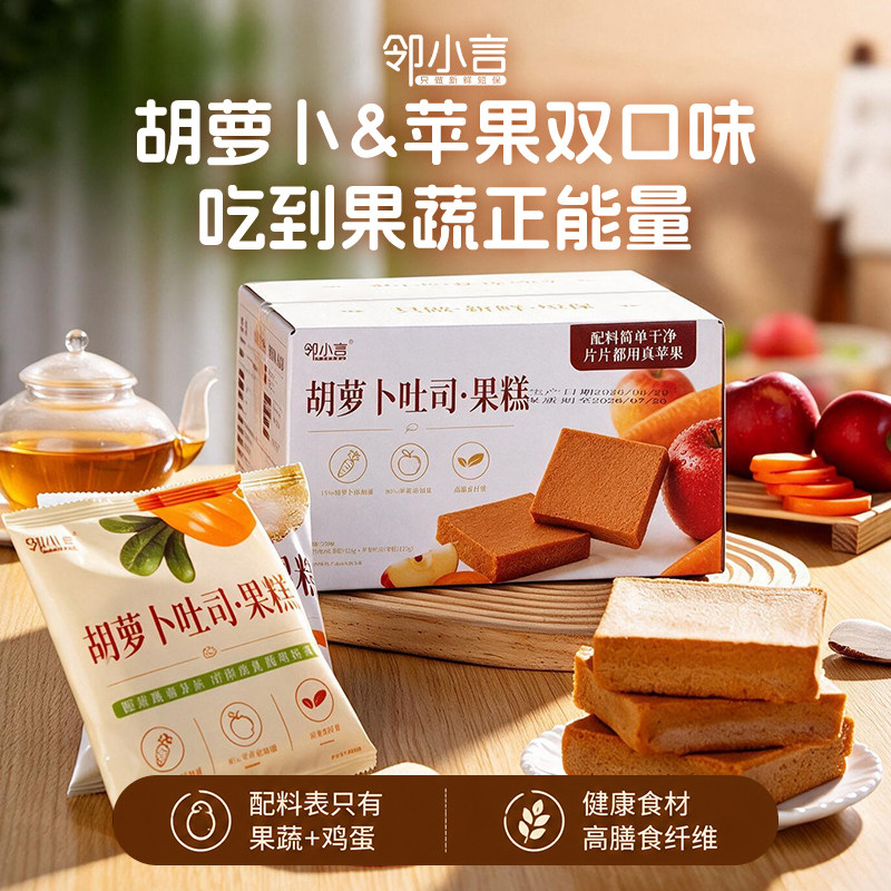 邻小言胡萝卜吐司苹果吐司果糕早餐营养代餐儿童健康零食点心食品