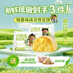 哈基米南北绿豆饼九度七邻小言冰淇淋口感老式绿豆糕点到手3盒