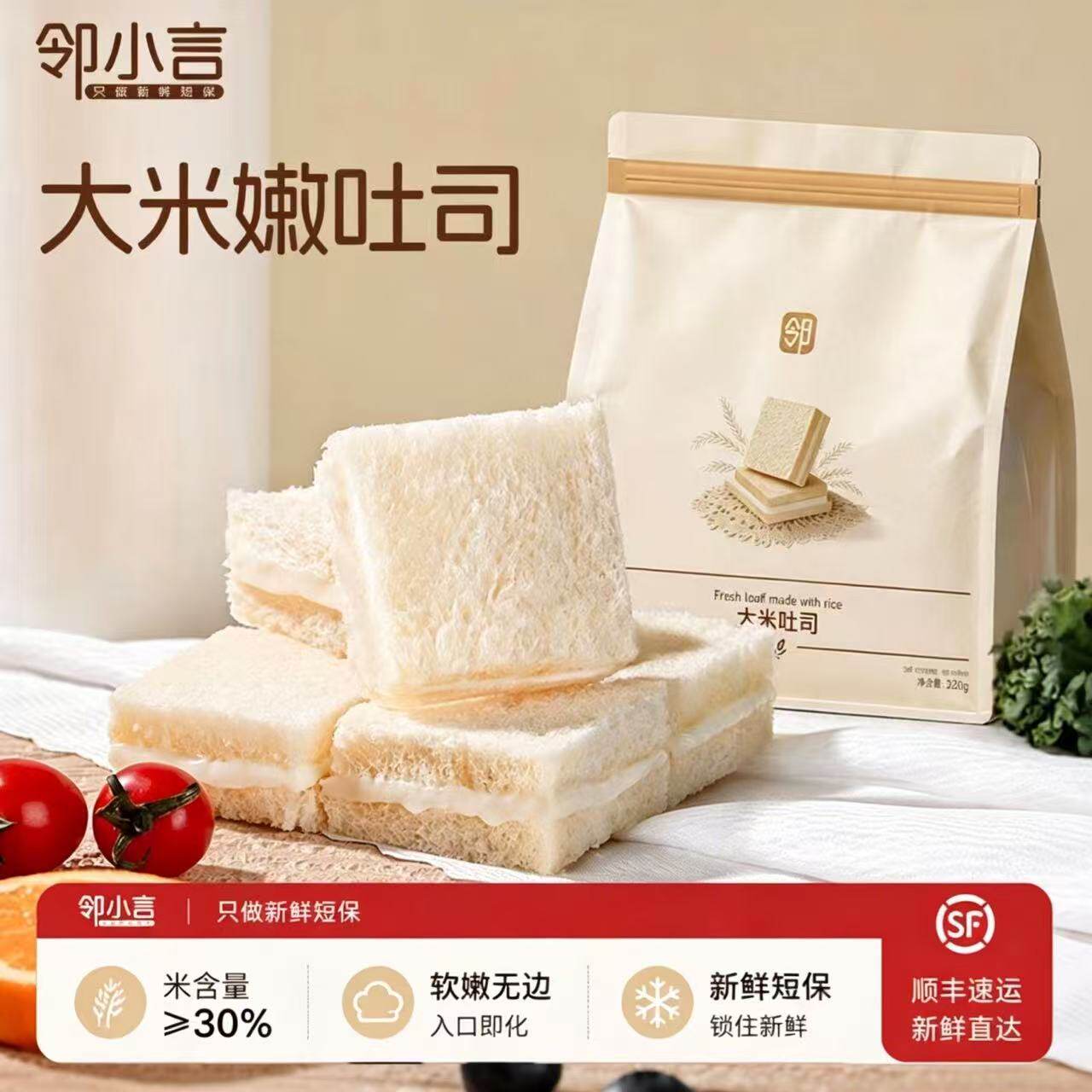 邻小言大米吐司早餐面包