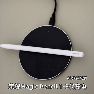 Magicpencil充电器适用荣耀平板手写笔华为mpencil12三代星闪笔充电棒平替提供配对教程15w苹果三星手机快充