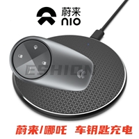 ES8ES6ET5蔚来车钥匙感应充电器适用宝马液晶钥匙哪吒高合大众奔驰MG威马智能车钥匙手机耳机qi协议无线充