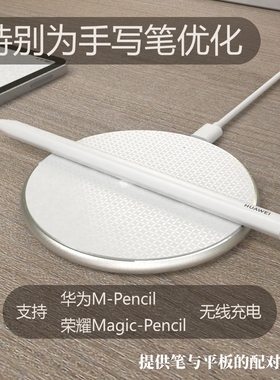 华为平板手写笔充电器适用mpencil123二三代星闪荣耀触控笔qi无线充苹果手机iPhone8/11/xrs/AirPods耳机鼠标