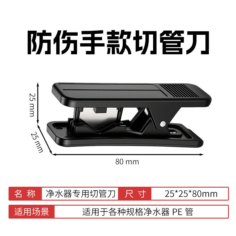 净水器配件工具2分3分PE软管切管刀剪管器裁管剪刀安装维修防伤手