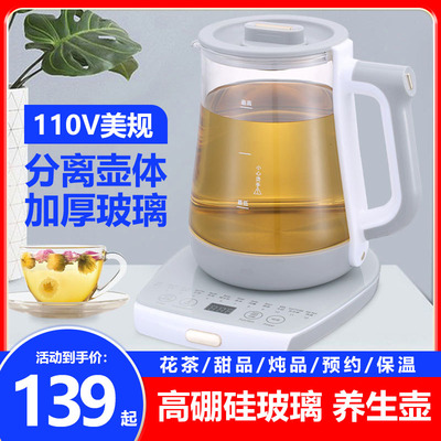 美规110V分体式养生壶