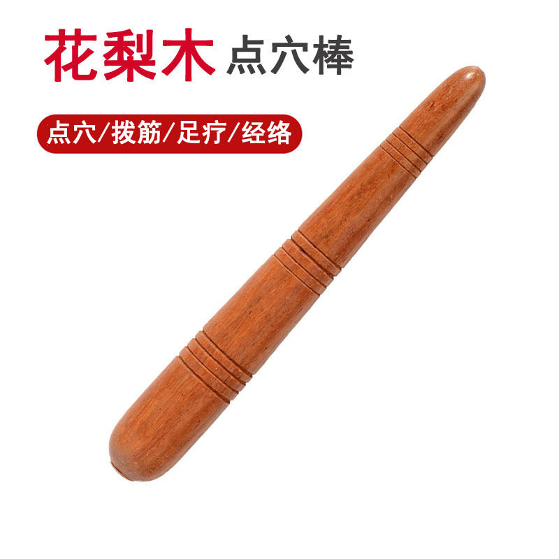 花梨木点穴棒足疗拨筋棒实木质按摩棒点穴经络笔脚部穴位按摩工具