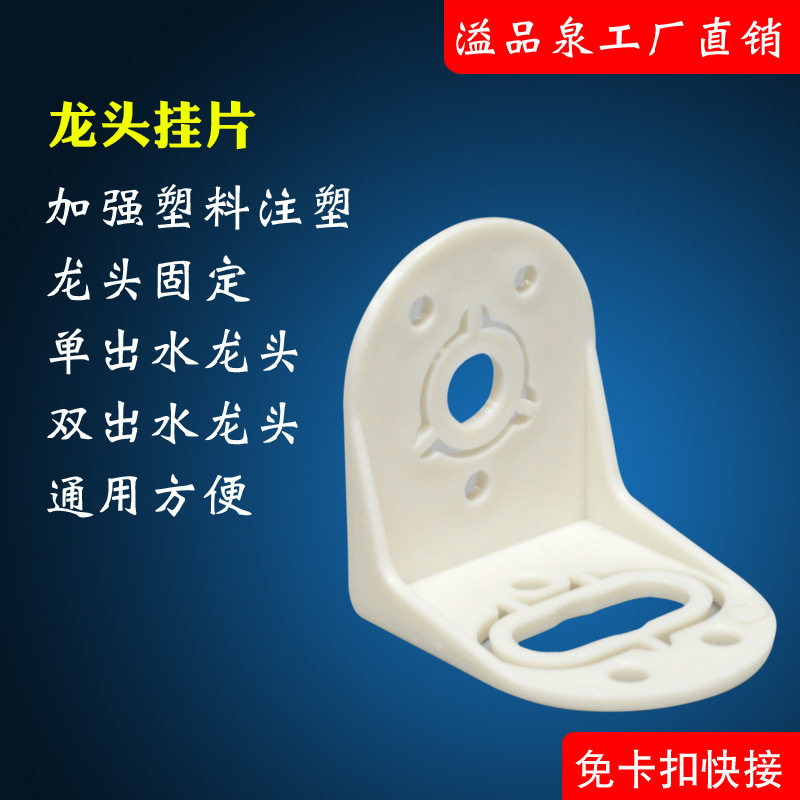 净水器配件龙头挂片家用挂板底座吊片2 3 4 分通用厨房饮水机双水