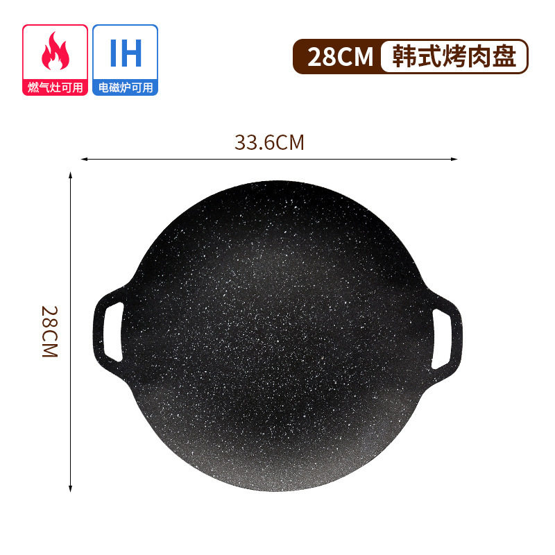 韩式麦饭石烤盘不沾锅铁板烧卡式炉家用烧烤盘露营户外烧烤盘