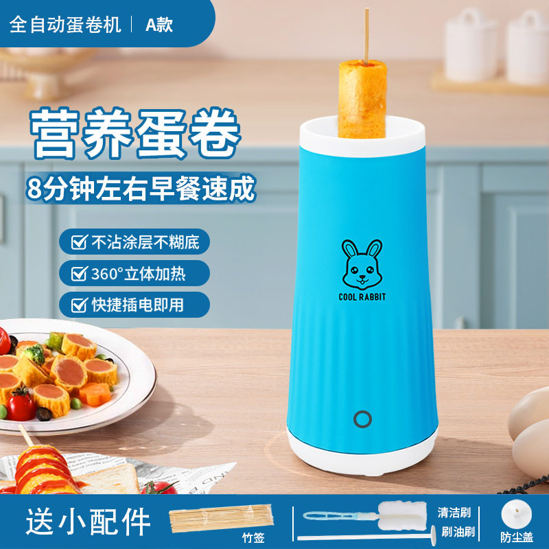 家用鸡蛋杯蛋卷机迷你蛋肠机多功能早餐机小型蛋包肠机煎蛋神器跨