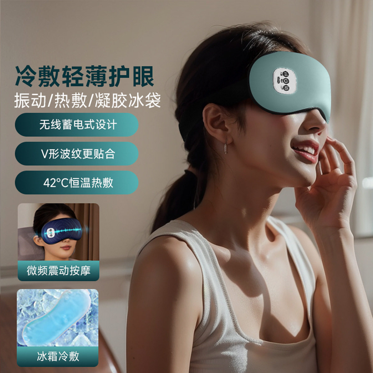2025智能震动按摩眼罩眼部按摩仪睡眠热敷冰敷喷雾艾草熏蒸护眼仪