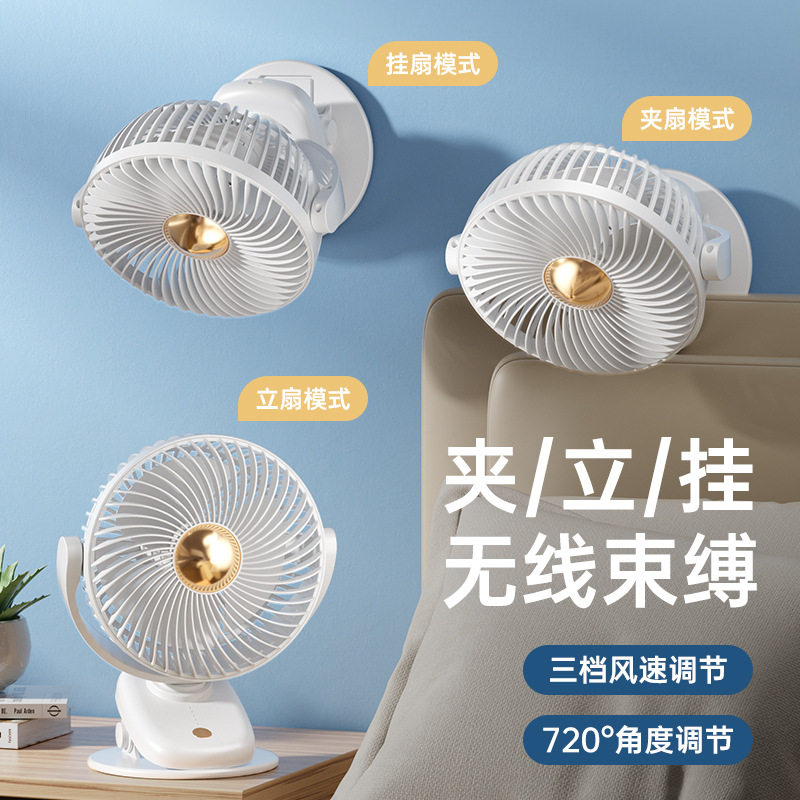 户外夹式循环扇无线可充电夹扇家用卧室办公USB桌面风扇