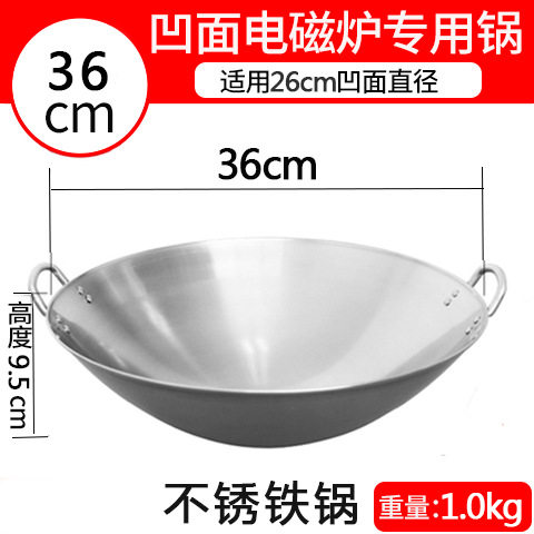 凹面电磁炉炒菜锅电磁灶专用炒锅不锈钢凹型家商用厨师锅尖底铁锅