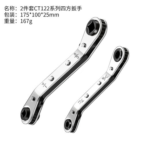 棘轮扳手 CT122系列四方扳手1/4-3/8 1/4-5/16套装