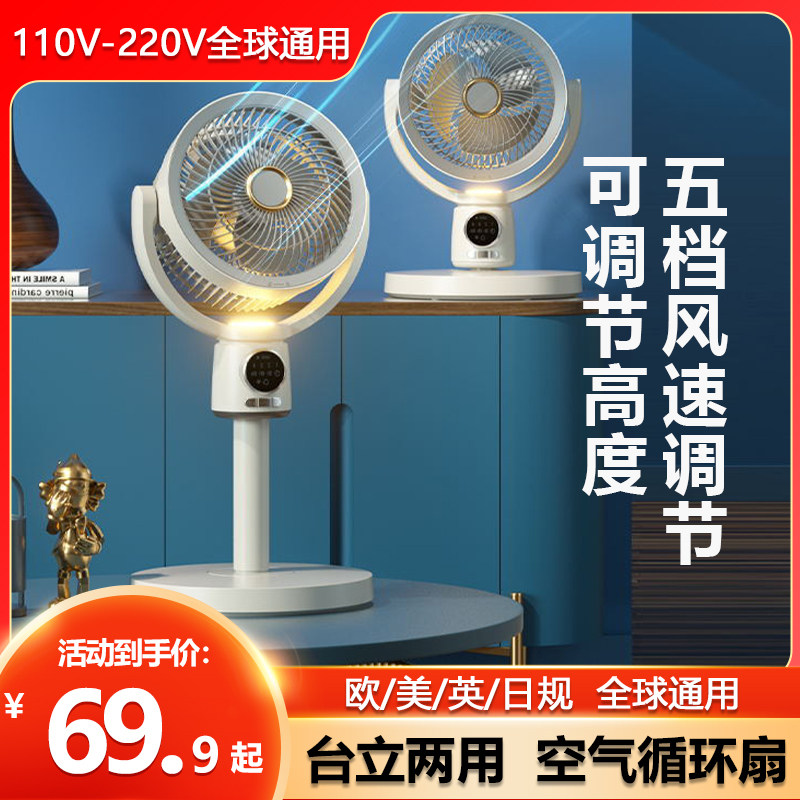 110V美规空气循环扇可升降台立两用USB无线充电桌面电风扇落地扇