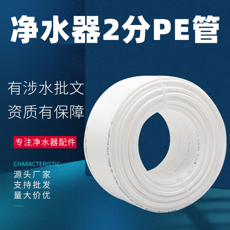 2分PE管净水器食品级pe水管饮水机1/4供水软管100米一卷