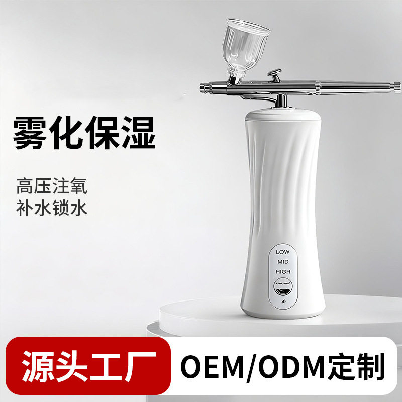 注氧仪家用便携式脸部补水喷雾仪定制