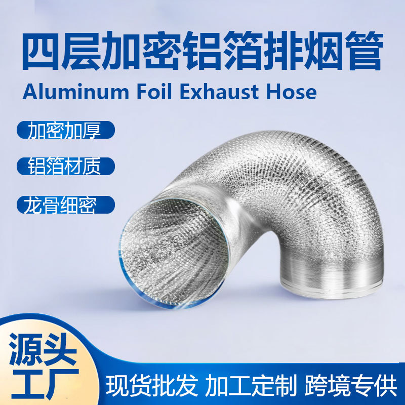 铝箔排烟管强力大风量抽油烟机加密加厚四层伸缩通风烟道