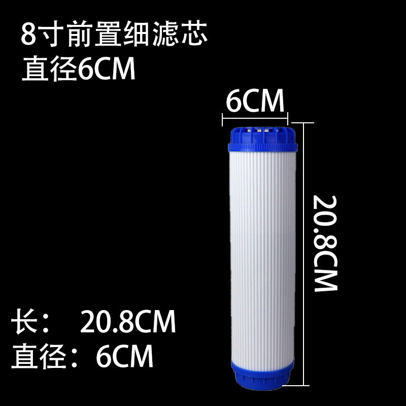 语音款加热一体机通用净水器滤芯8寸20cmPP棉活性炭前置后置滤芯