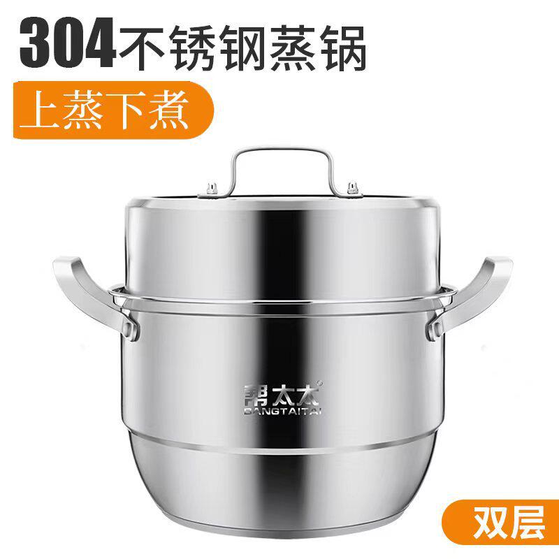 帮太太304不锈钢双层蒸锅家用三层蒸笼厨房汤锅锅具礼品