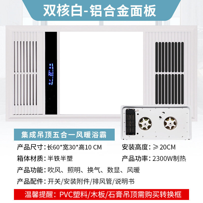 卫生间多功能集成吊顶浴霸灯配件浴室智能五合一超导风暖浴霸