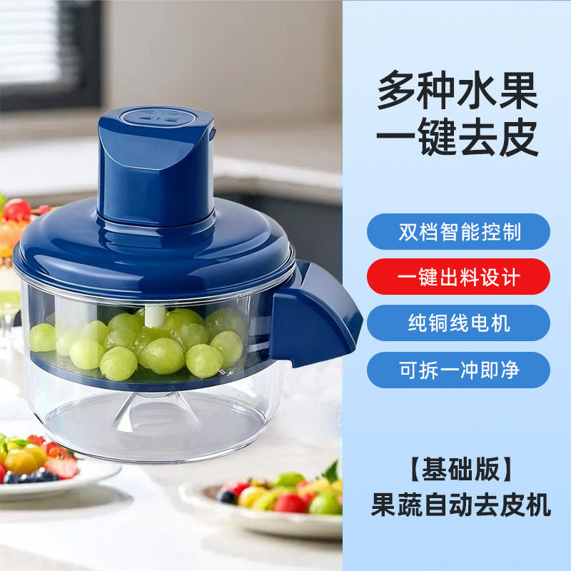家用果蔬电动去皮机全自动商用大蒜头去皮剥葡萄皮水果剥皮机神器