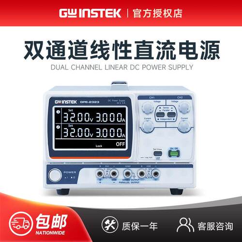 固纬GPE-4323C/3323C/2323C/1326C双三/四路线可调直流稳压电源