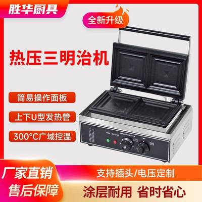 商用热压三明治机煎烤面包土司机恒温加热飞碟机家用三文治早餐机