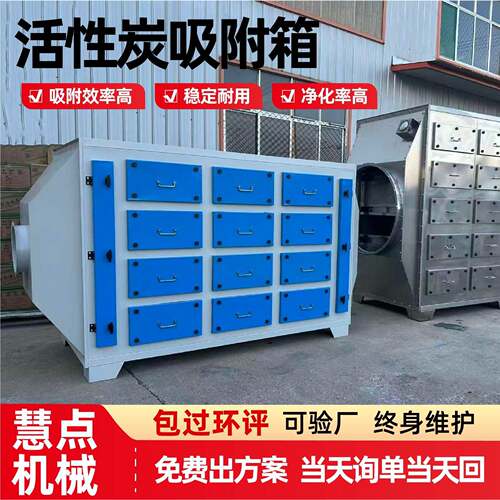 活性炭吸附箱废气处理设备二级废气过滤箱吸附装置不锈钢吸附箱