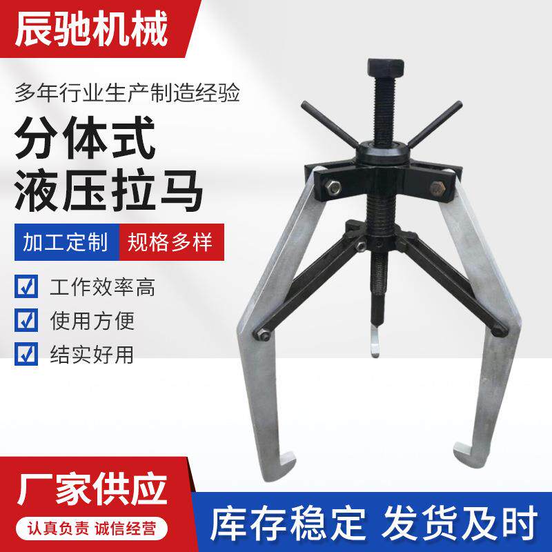 液压拔轮器液压拉马皮带拔轮器拆卸工具多用三爪分体式液压拉马