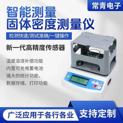高精度固体密度测量仪塑料颗粒电子密度计使适用实验室密度测量仪
