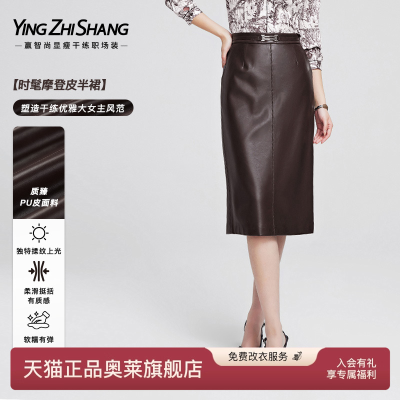 赢智尚复古英伦风显瘦皮半身裙