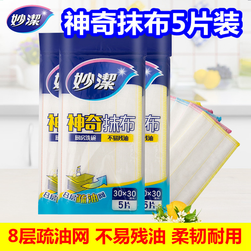 妙洁神奇抹布洗碗布不易沾油去污吸水厨房家用不易掉毛清洁擦拭布