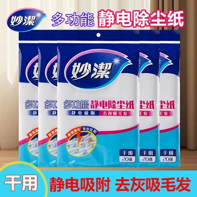 妙洁静电除尘纸干用20片一次性