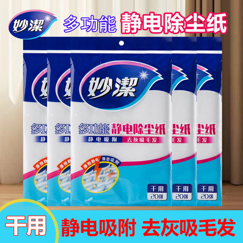 妙洁静电除尘纸干用20片一次性