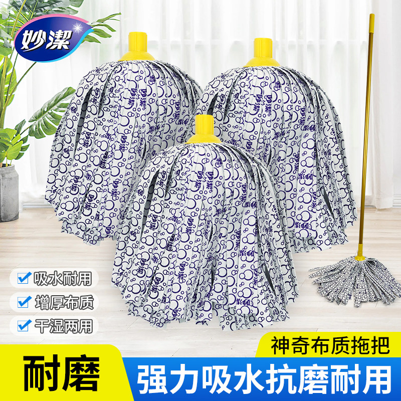 妙洁神奇布质拖把吸水耐用型家用老式长杆无纺布吸水加厚墩布布条