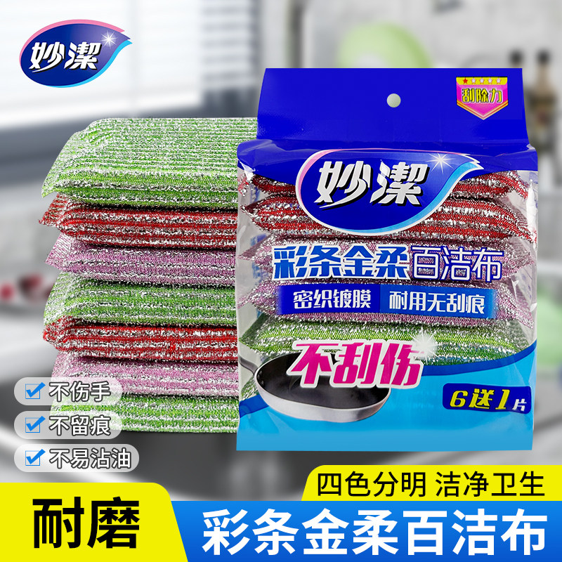 妙洁正品彩条金柔百洁布厨房家用清洁洗碗刷锅金刚砂海绵擦洗碗布