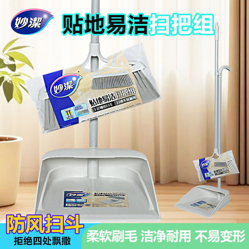 妙洁贴地易洁扫把组扫把簸箕组合套装家用扫灰尘笤帚扫帚撮子套装