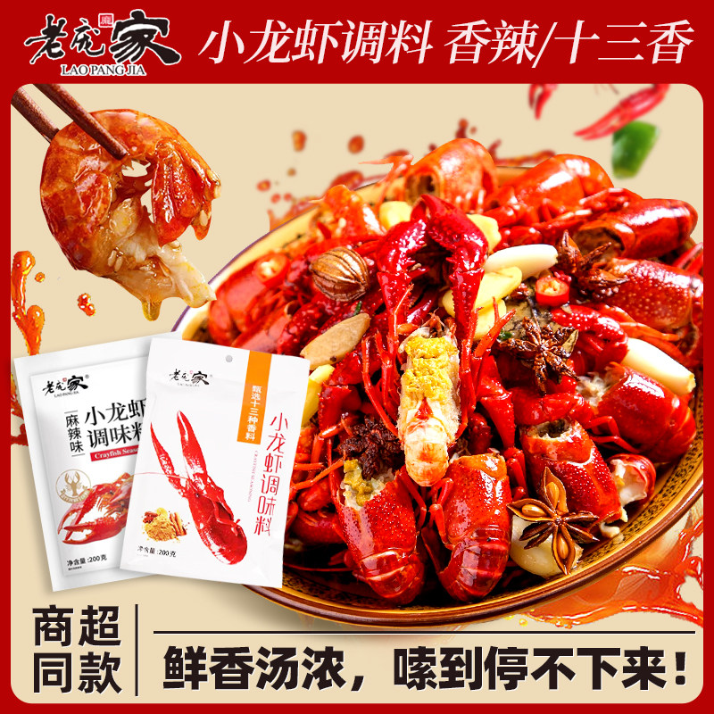 老庞家麻辣小龙虾调料包辣卤蒜蓉油焖大虾底料香辣蟹龙虾尾酱料包,粮油调味/速食/干货/烘焙,小龙虾调料,淘宝优惠券,粉丝福利购,淘宝优惠卷