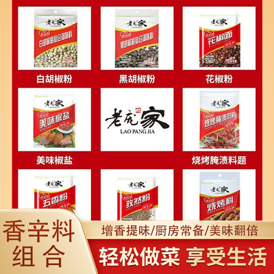 老庞家香辛料调味料30g袋家用