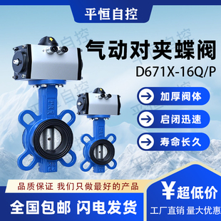 国标软密封四氟阀门304不锈钢调节阀 16Q快装 气动对夹式 蝶阀D671X
