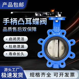手动式 16Q纹孔国标软密封四氟消防轻工专用阀 手柄凸耳蝶阀LTD71X