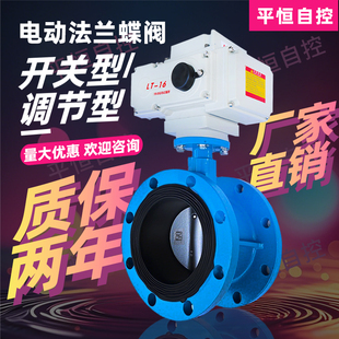 100 电动法兰蝶阀D941X 16Q球磨铸铁不锈钢304乙丙四氟板DN50