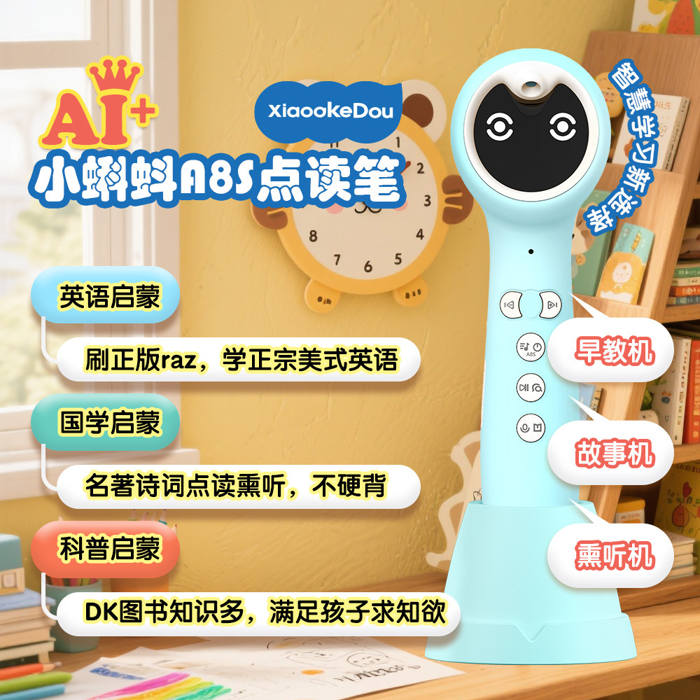 幼学小蝌蚪A8S点读笔支持盖世红火箭RAZ大猫海尼曼英语分级阅读大美照片书科普读物中英双语绘本幼儿早教儿童学习礼物ai智能礼盒
