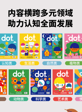 英文原版儿童杂志《dot.》 多主题引导 构建沉浸式STEAM学习场景