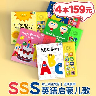 世界经典SSS英语启蒙儿歌发声书 英文童谣音乐书 宝宝歌词 韩国进口绘本 儿童点读版有声书 幼儿磨耳朵ABCsong字母 0到3岁早教书