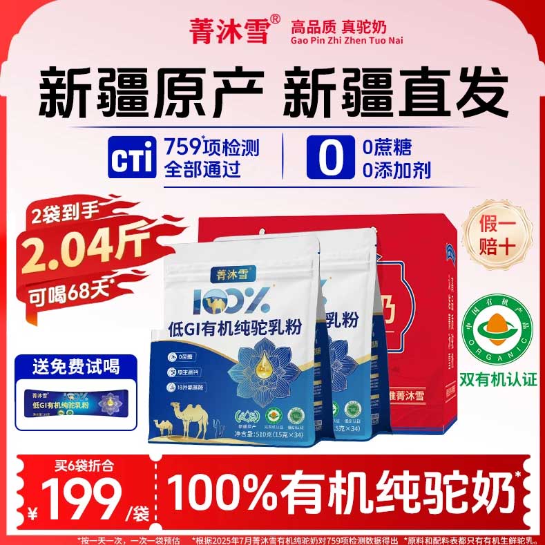 510克】100%有机纯骆驼奶粉新疆官方旗舰店官网正宗正品驼乳粉