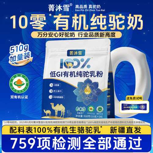 菁沐雪旗舰店新疆正宗100%低GI有机纯驼乳粉骆驼奶粉官方正品袋装